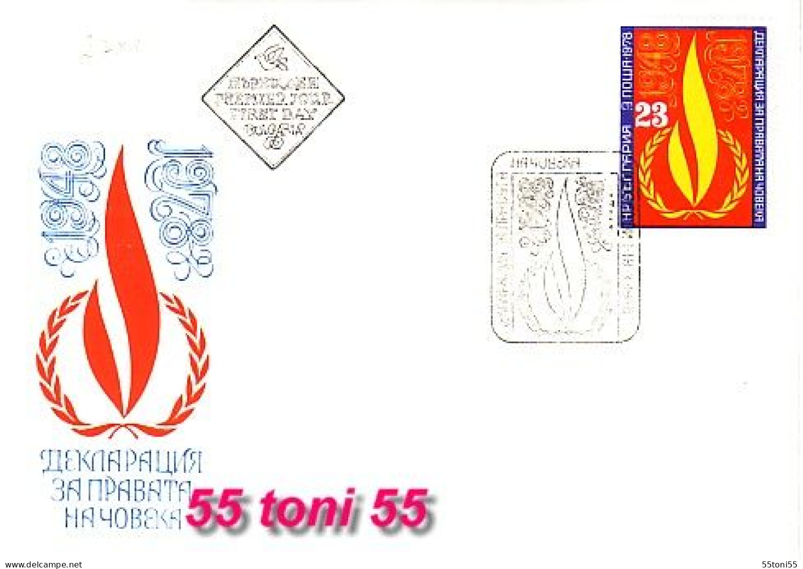 1978  Universal Declaration Human Rights  1v.- FDC   Bulgaria   / Bulgarie - FDC