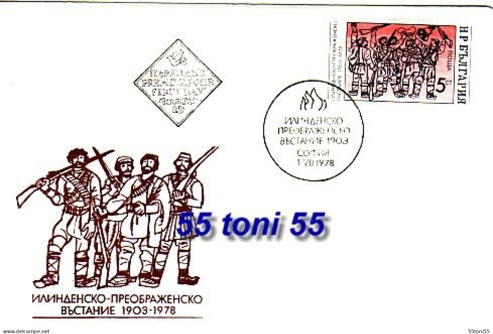 1978  Ilinden And Preobrazhene Revolts  1v.- FDC  Bulgaria  / Bulgarie - FDC