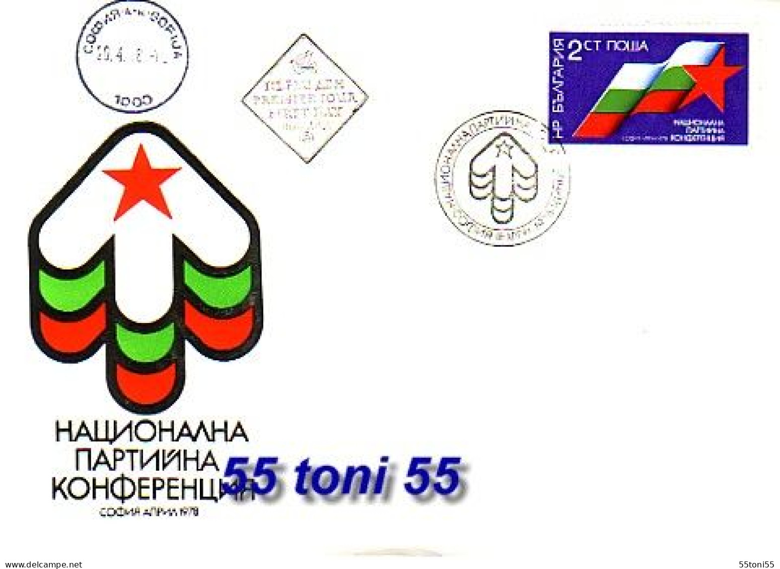 Bulgaria  / Bulgarie   1978  1v.- FDC - FDC