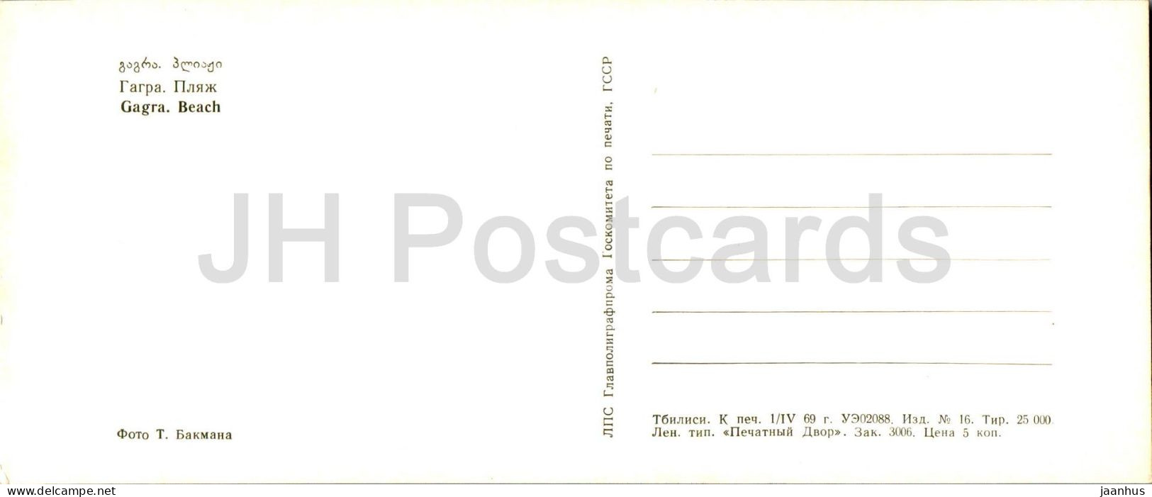 Gagra - Beach - Abkhazia - 1969 - Georgia USSR - Unused - Géorgie