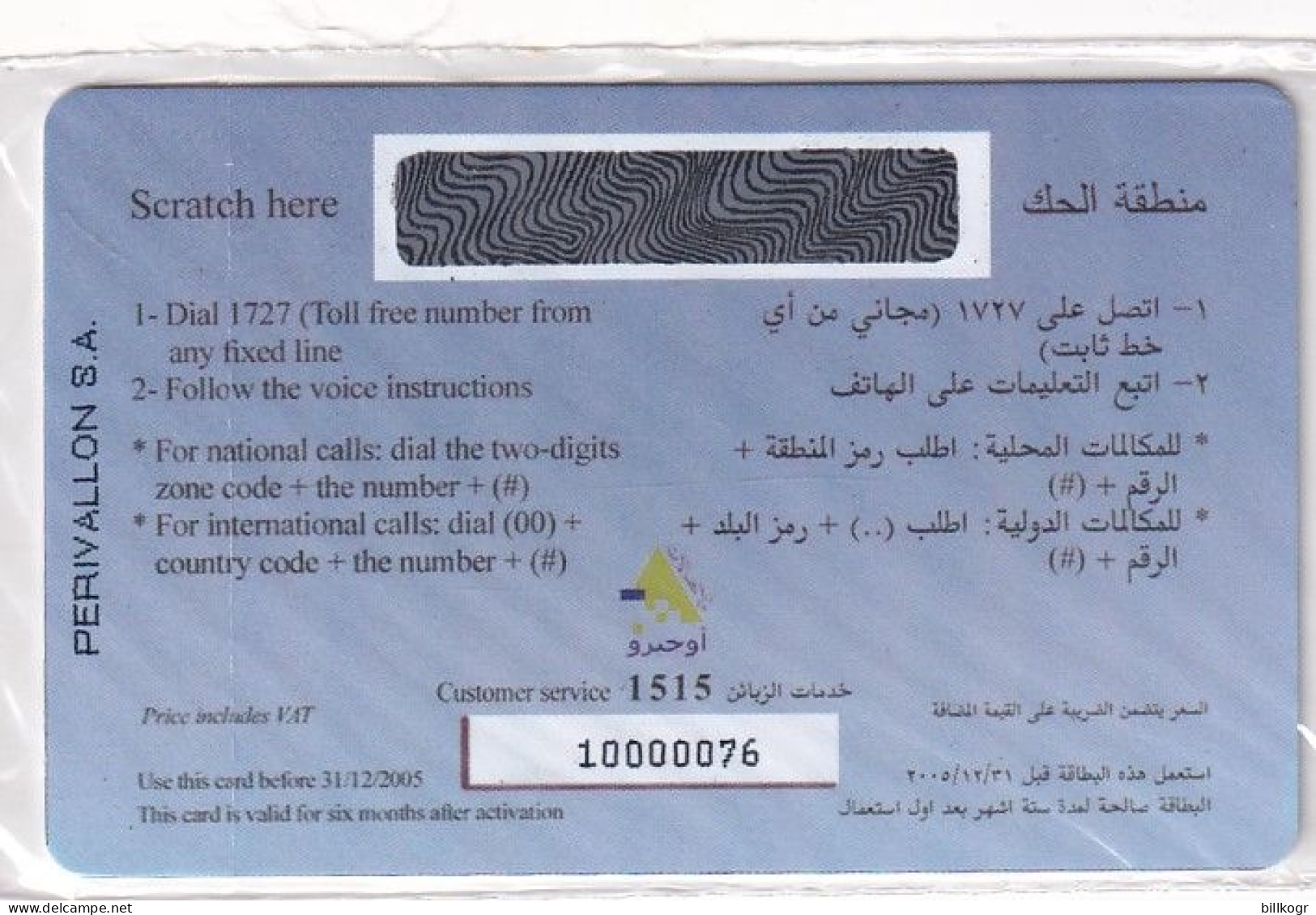 LEBANON - Kalam Prepaid Card 15000LL, CN : 1000, Exp.date 31/12/05, Mint - Libano