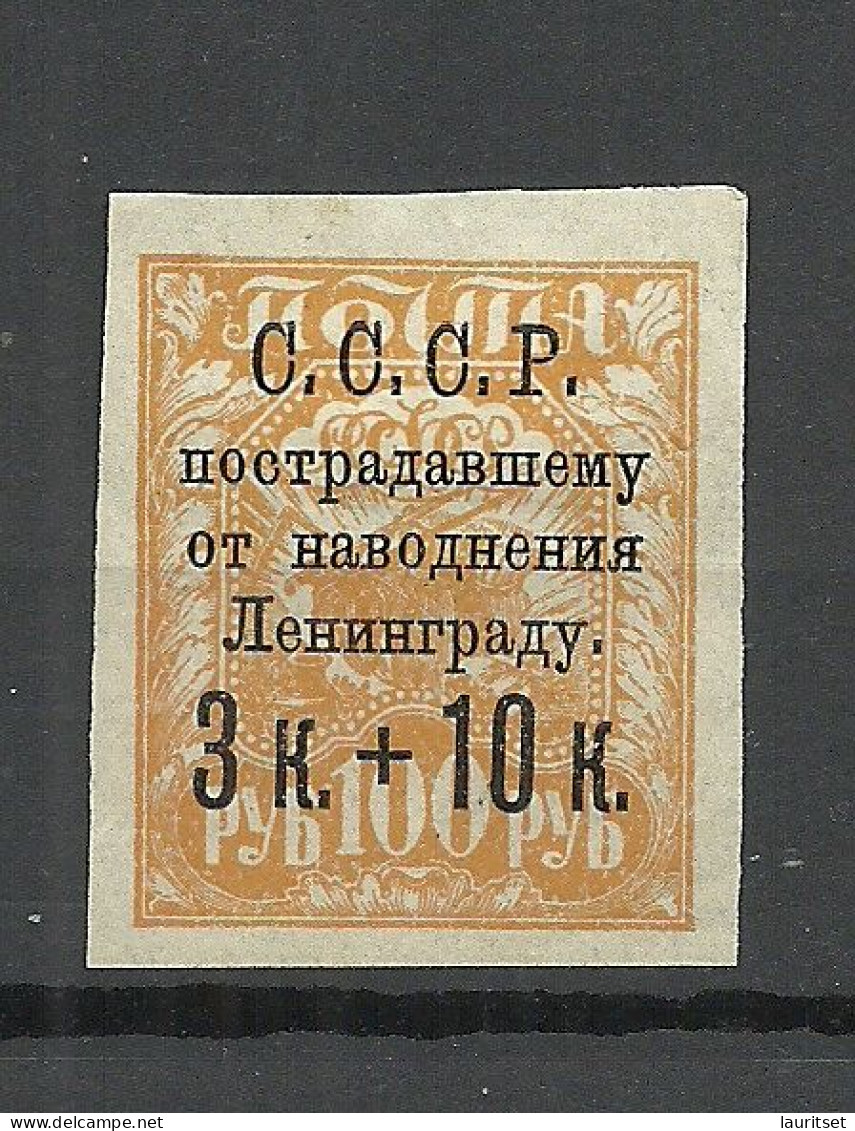 RUSSLAND RUSSIA 1924 Michel 262 (*) Mint No Gum/ohne Gummi Normal Paper Type - Unused Stamps