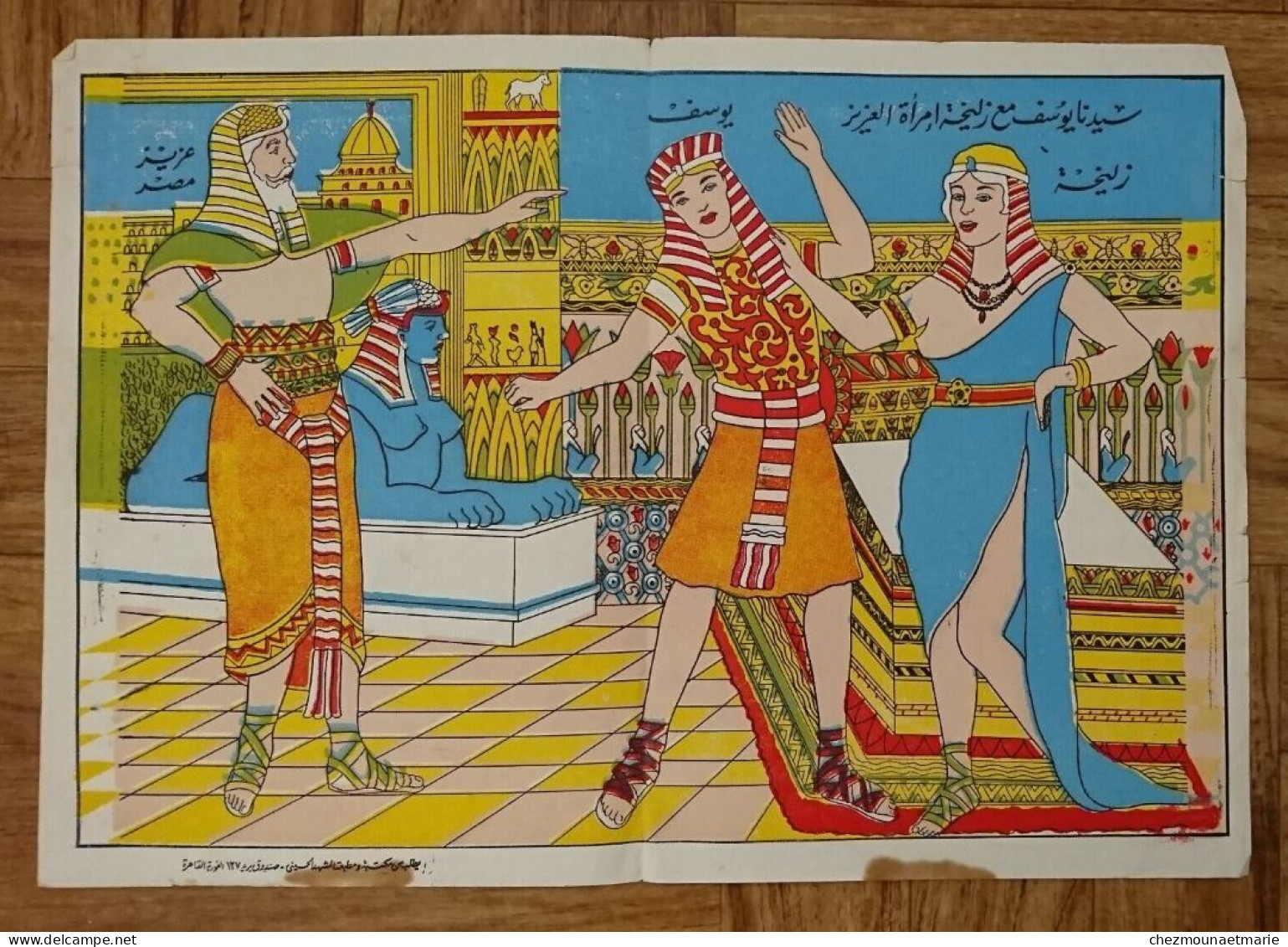 AFFICHE LITHOGRAPHIE SOURATE PROPHETE EGYPTE AZIZ TUNISIE COULEURS 40X28 CM - Plakate
