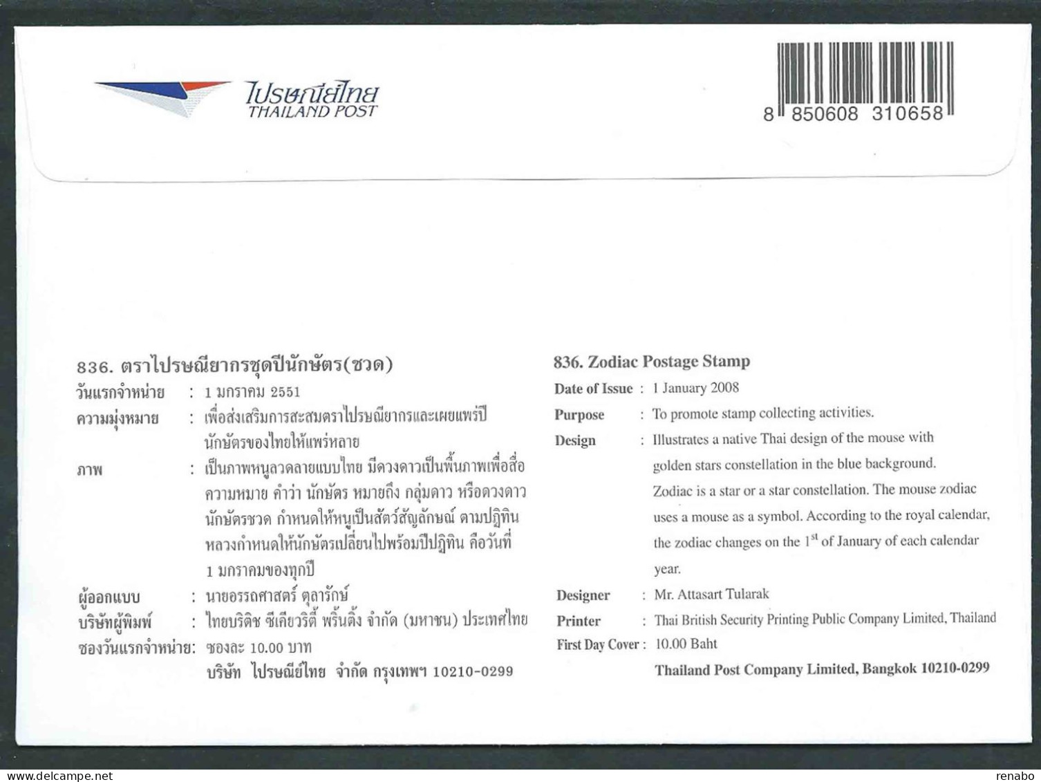 Thailand, Tailandia 2008; Year Of The Mouse, Rat, Souris , FDC. - Roedores