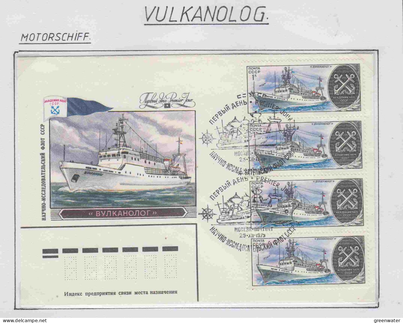 Russia MS Vulkanolog FDC 4v Ca Moscow 25.12.1979 (OR188) - Navires & Brise-glace