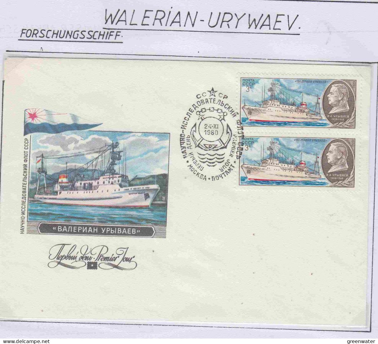 Russia MS Waerian Urywaev FDC Ca Moscow 24.11.1980 (OR193) - Navires & Brise-glace