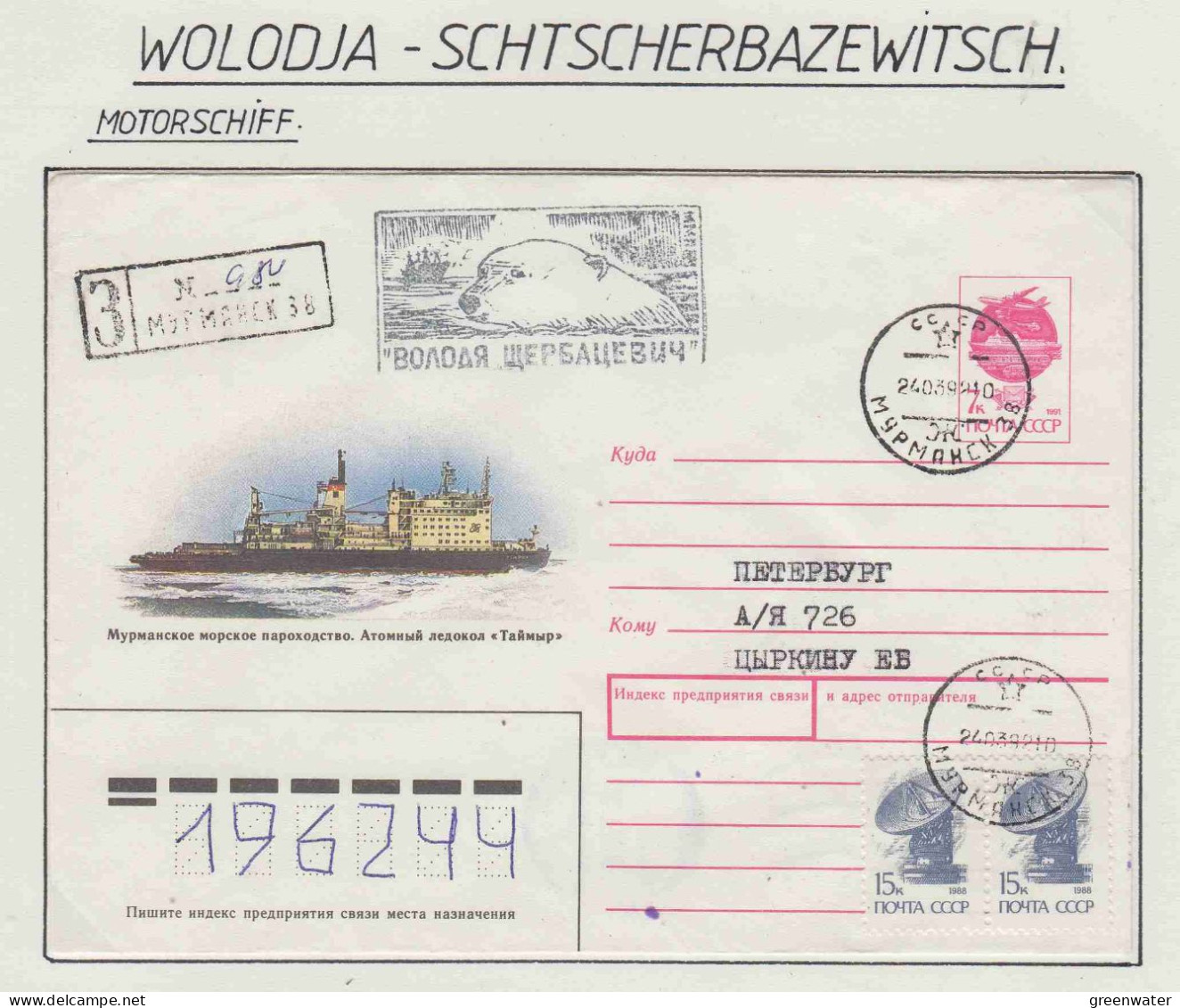 Russia MS Wolodja Schtscherbazewitsch  Ca Murmansk 24.03.1992 (OR199) - Navires & Brise-glace