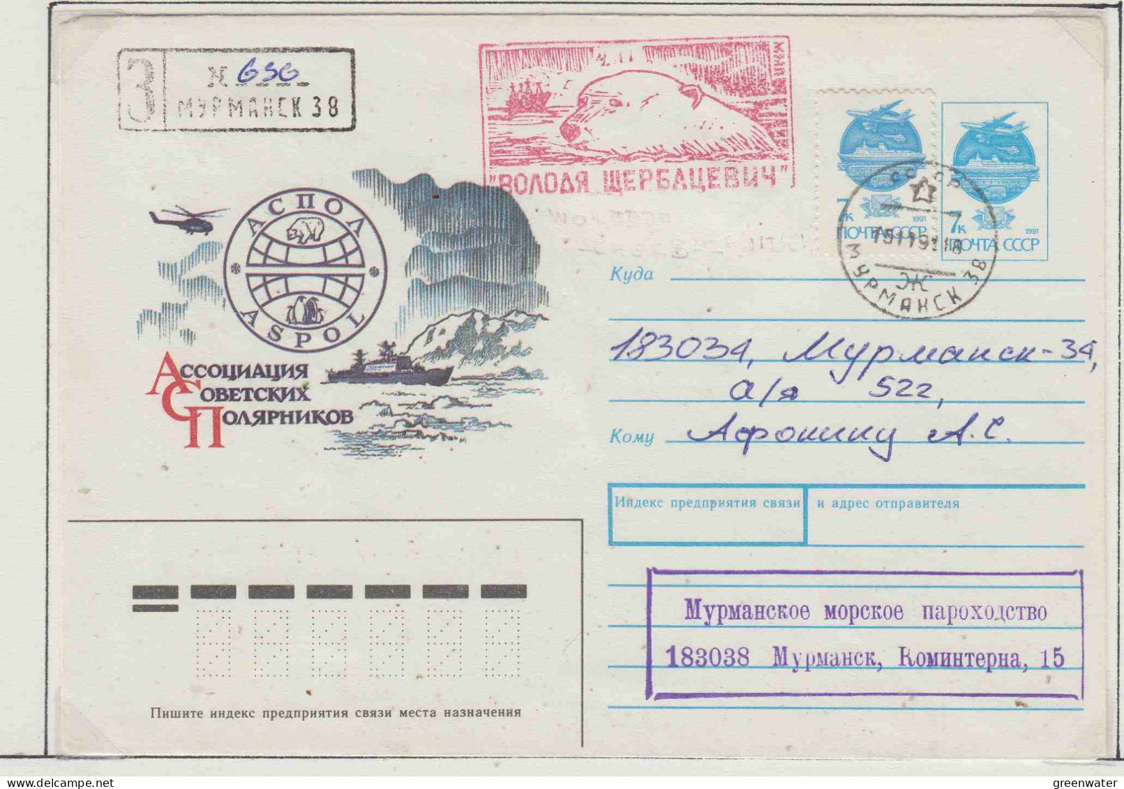 Russia MS Wolodja Schtscherbazewitsch  Ca Murmansk 15.11.1991 (OR199A) - Navires & Brise-glace