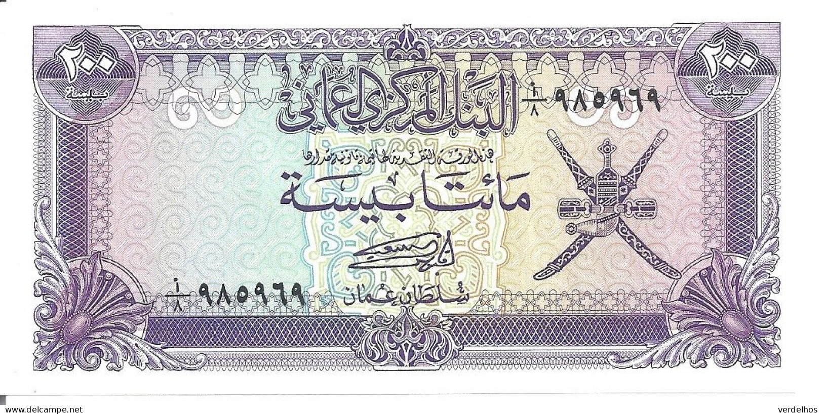 OMAN 200 BAISA ND1985 UNC P 14 - Oman