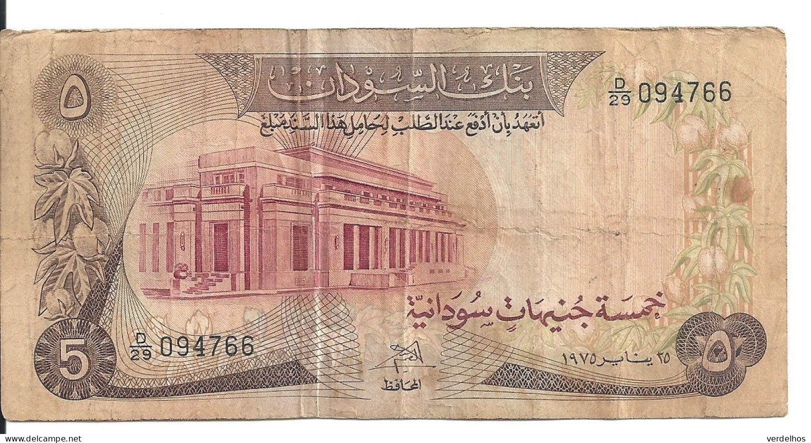 SOUDAN 5 POUND 1975 VF P 14 B - Sudan