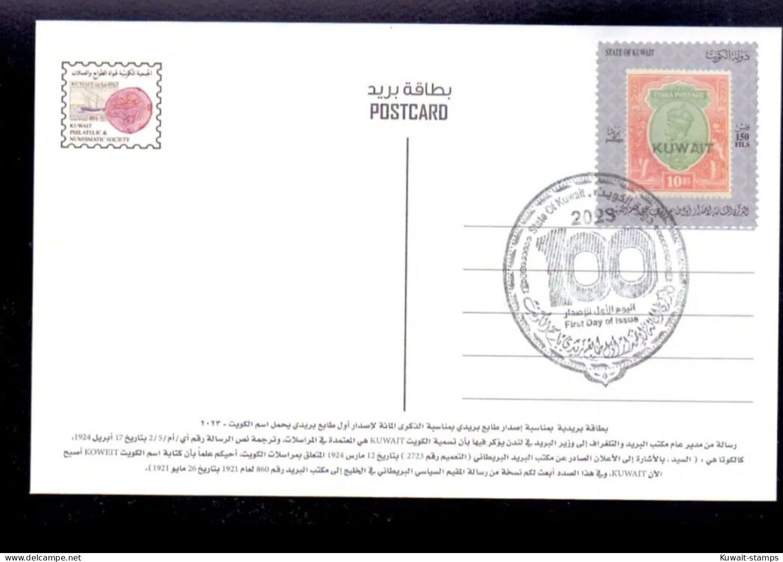 Kuwait 2023 - Kuwait Postcard 100th Anniversary Of Issuance The First Stamps - Koeweit