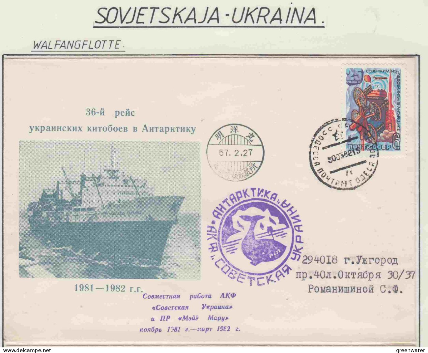 Russia MS Sovjetskaja Ukraina Walfangflotte Ca 30.3.1982 (OR212B) - Navires & Brise-glace