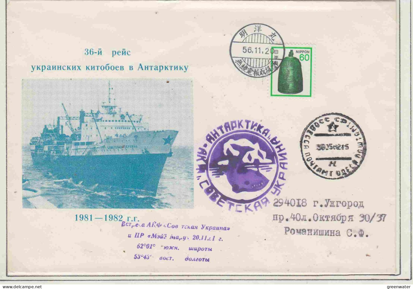 Russia MS Sovjetskaja Ukraina Walfangflotte Ca 30.5.82 (OR214C) - Navires & Brise-glace