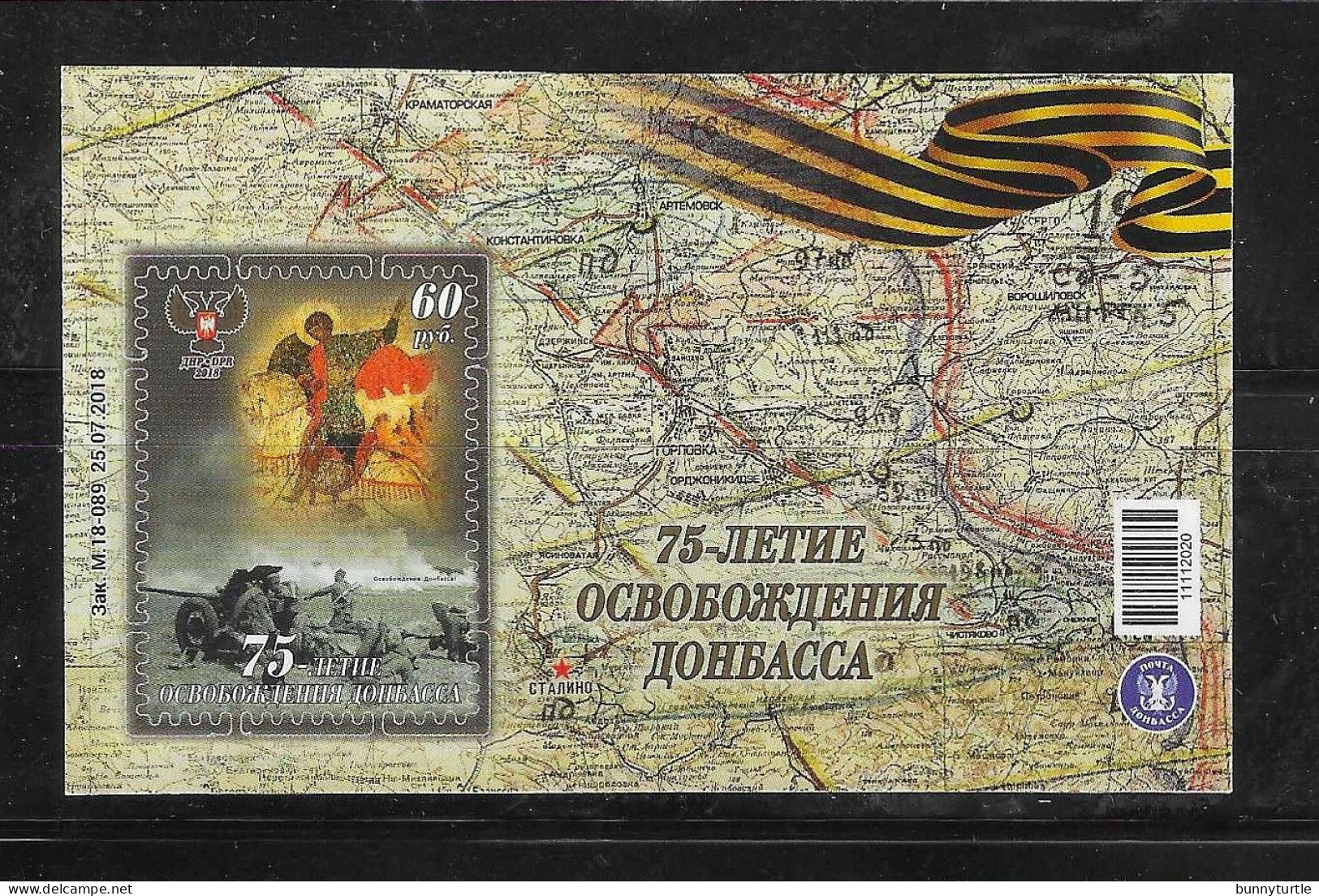 Donetsk Republic 2018 The 75th Anniversary Of Liberation Of Donbass S/S Self Adhesive MNH Rare - Altri & Non Classificati