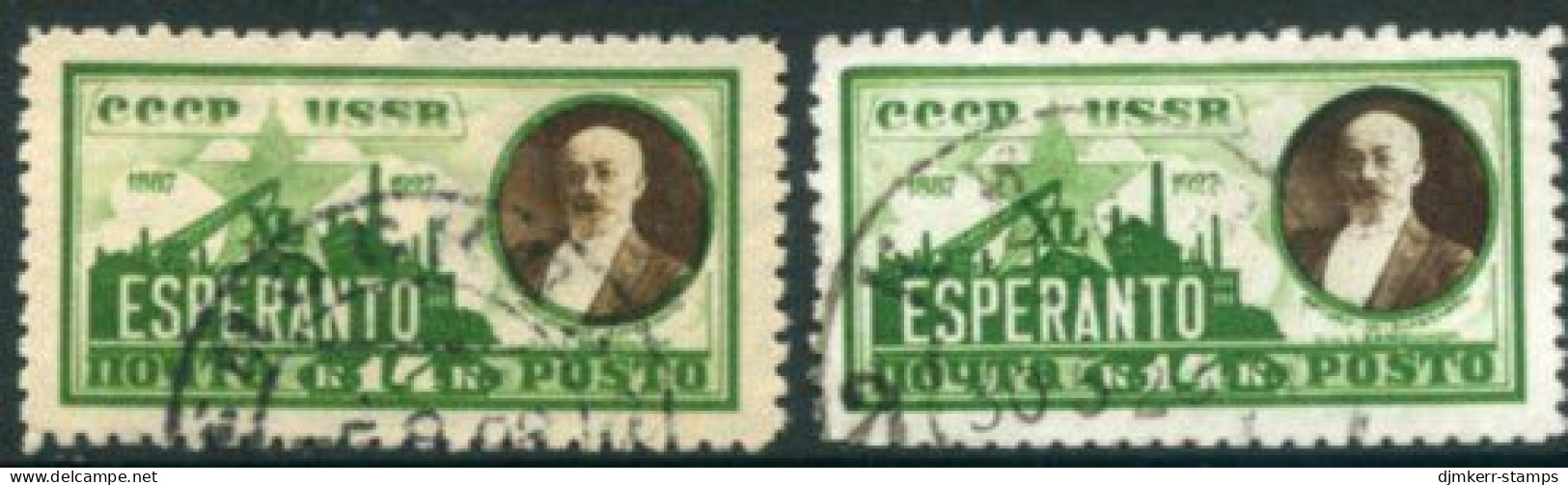 SOVIET UNION 1927 Esperanto With And Without Watermark Used.  Michel 325X, Z - Gebraucht