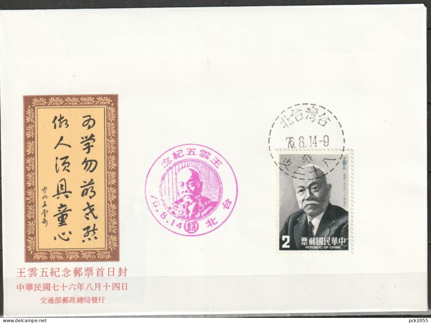Taiwan 1987 FDC Mi Nr.1758 - 1763  100. Geb. Von Wang Yun-wu ( D 6891 ) - FDC