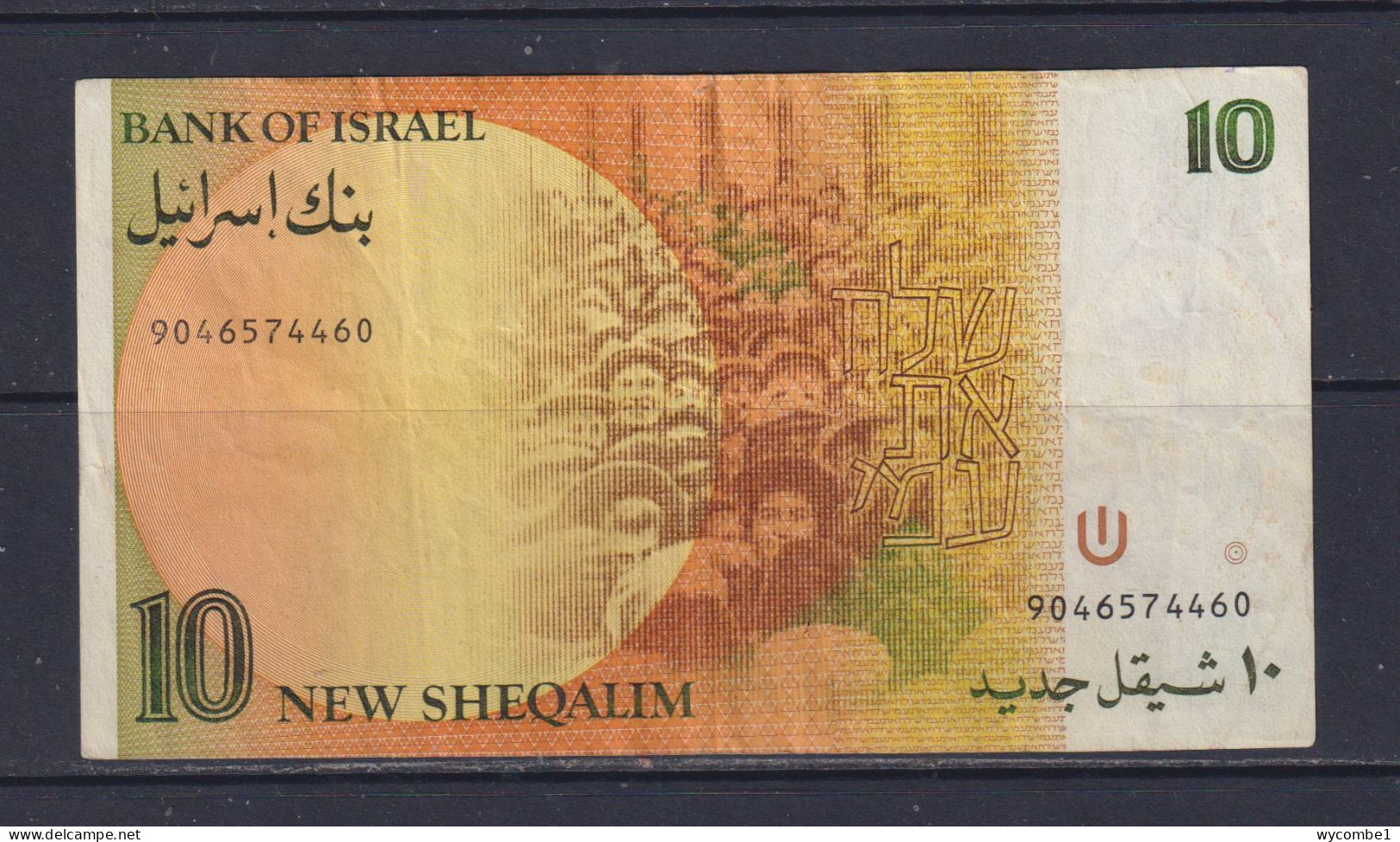 ISRAEL  - 1985 10 New Sheqalim Circulated Banknote As Scans - Israele