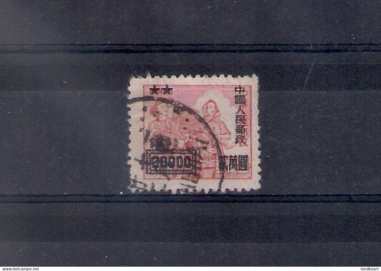 China 1950, Unissued Stamp, Used - Used Stamps