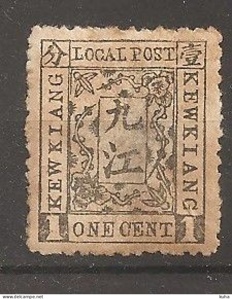 China Chine Local Kewkiang 1894  MH - Unused Stamps