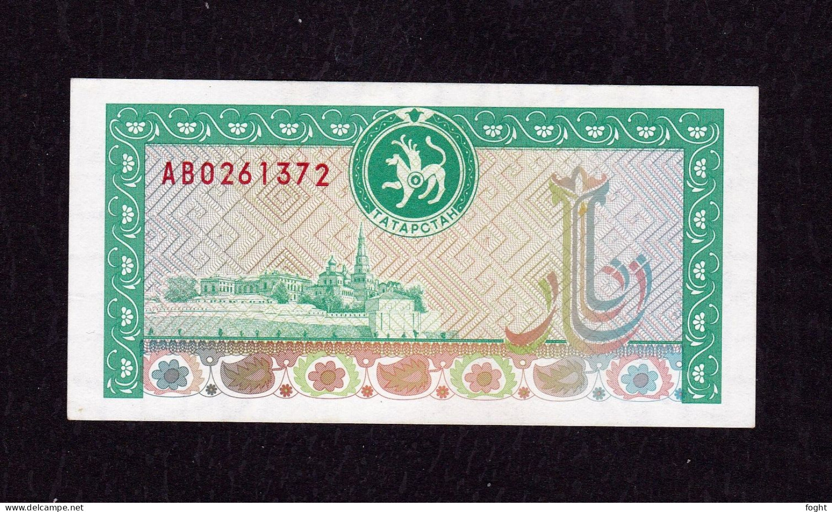 ND(1993) AB Tatarstan Third Currency Check Issue (500) Roubles ,P#9 - Tatarstan