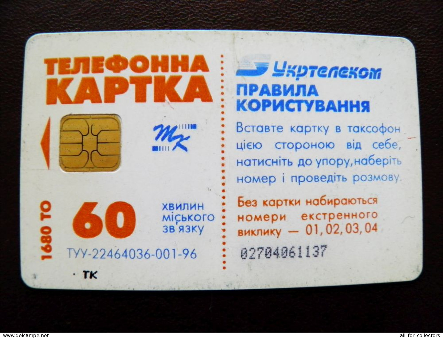 UKRAINE Phonecard Chip The Palace 1680 Units 60 Calls - Ukraine