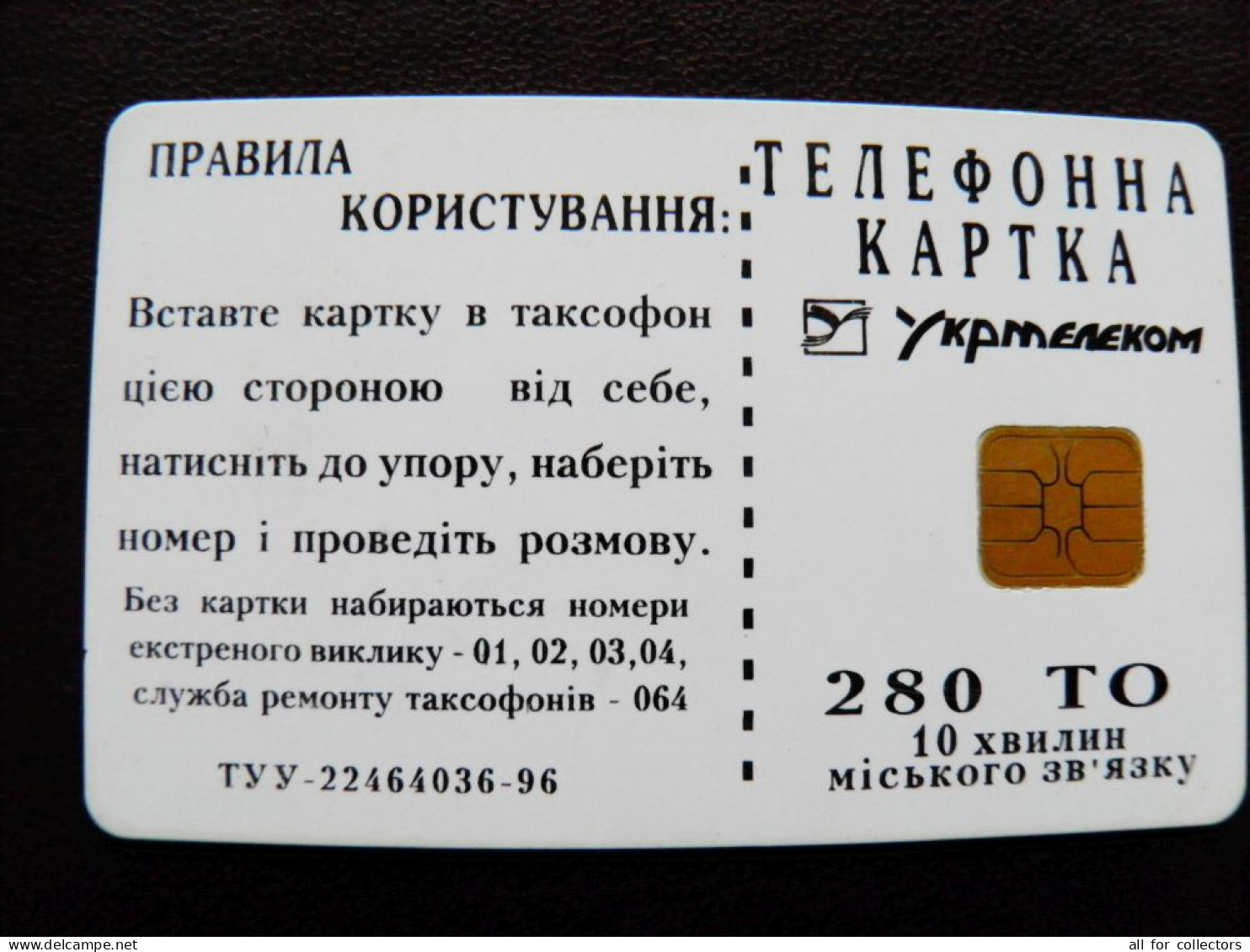 UKRAINE Phonecard Chip Folk Ornament 280 Units Prefix Nr. K43 07/97 30000 Ex.  - Ukraine