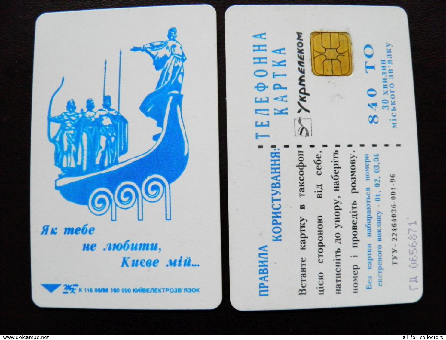 Ukraine Phonecard Chip Monument To Founders Of Kyiv BLUE 840 Units K116 05/98 100000ex. Prefix Nr. GD (in Cyrrlic) - Ucrania