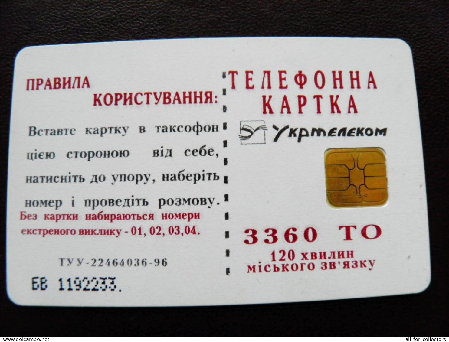 Error, Centered To Left! Ukraine Phonecard Chip Ukrtelecom 3360 Units K41 03/98 100000ex. Prefix Nr. BV (in Cyrrlic) - Oekraïne
