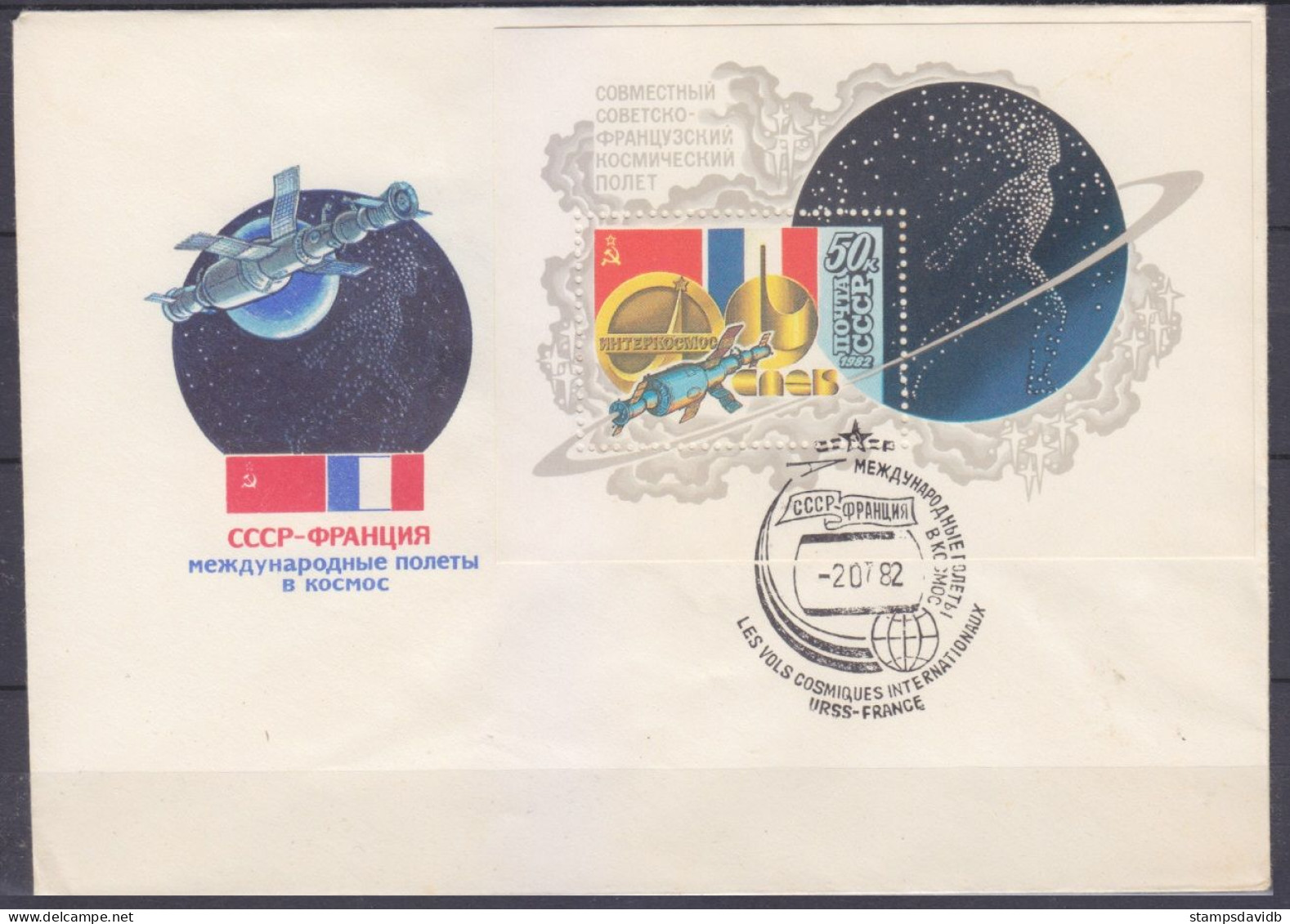 1982 Russia USSR 5193/B156 FDC International Space Flight Of France And USSR - FDC