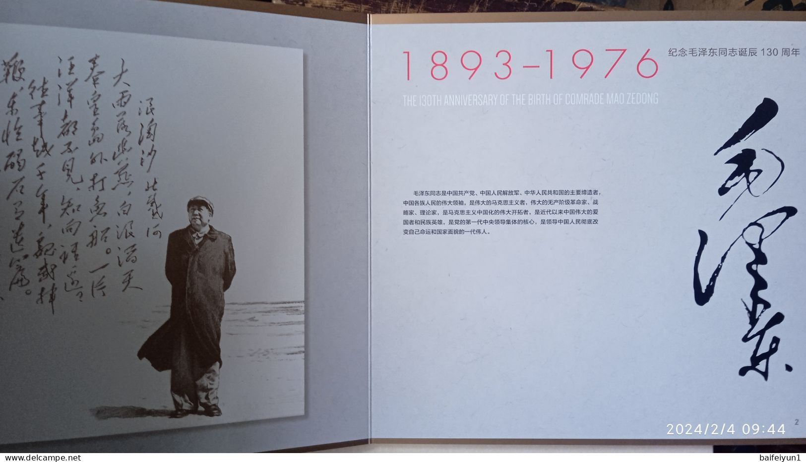 CHINA 2023-26  130th Birth Of Comrade Mao Zedong Stamp Full Sheet Album - Mao Tse-Tung