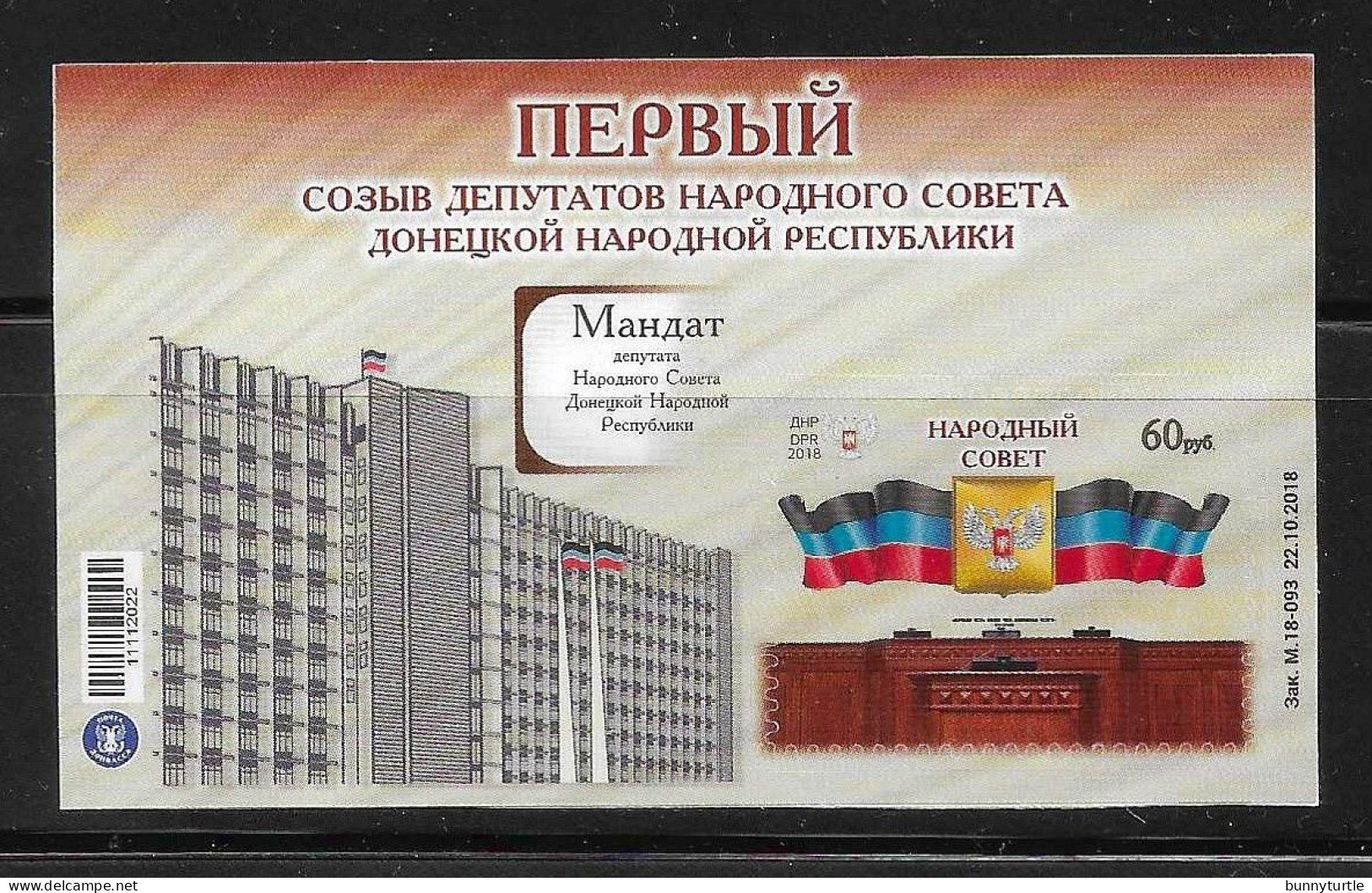 Donetsk Republic 2018 Parliament Coat Of Arms S/S Self Adhesive MNH Rare - Altri & Non Classificati