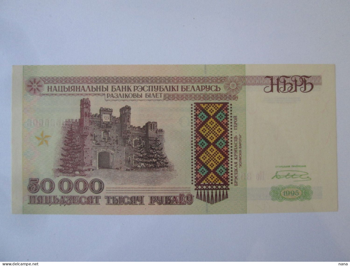 Belarus 50000 Rubles 1995 Banknote UNC - Bielorussia