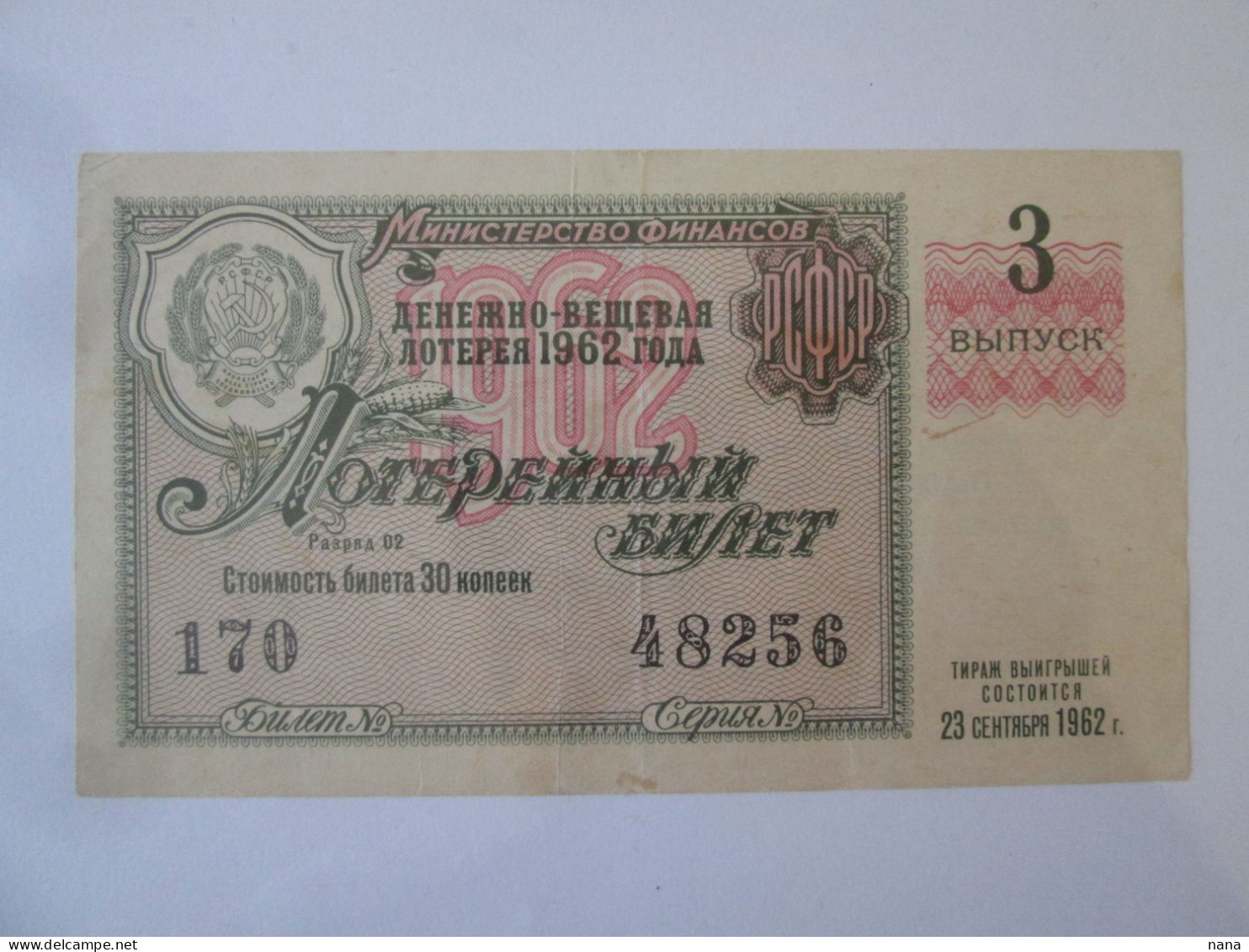 Russia 30 Kopeks 1962 Lottery Ticket/billet De Loterie,see Pictures - Biglietti Della Lotteria