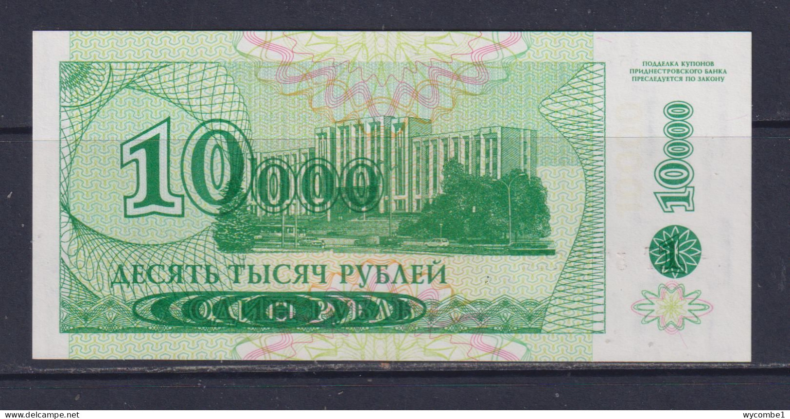 TRANSNISTRIA  - 1996 10000 Rubley UNC/aUNC Banknote As Scans - Other - Europe