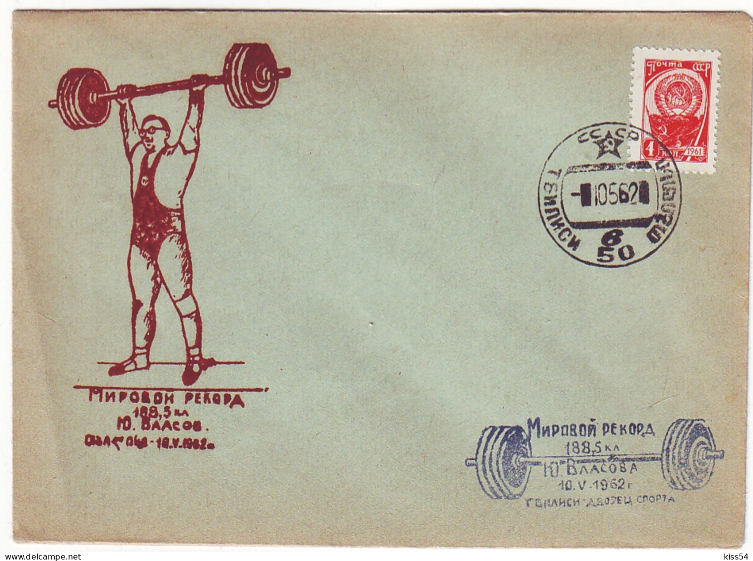 COV 994 - 808 WEIGHTLIFTING, Russia - Cover - Used - 1962 - Haltérophilie