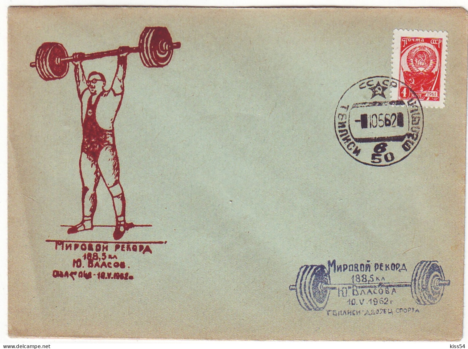 COV 994 - 808 WEIGHTLIFTING, Russia - Cover - Used - 1962 - Gewichtheben