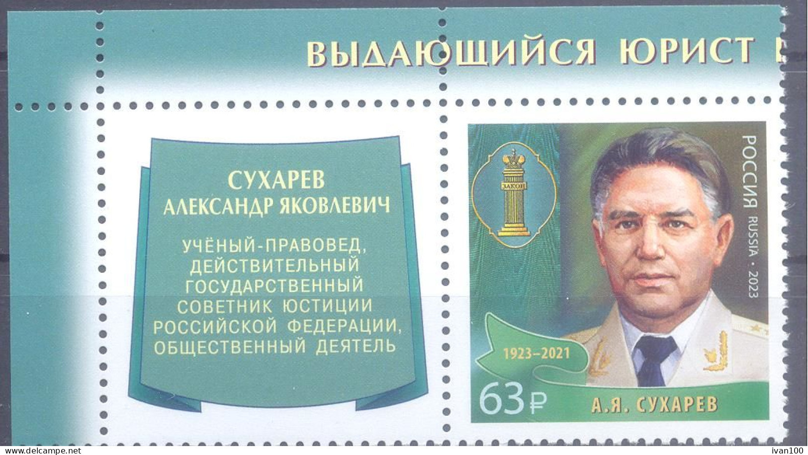 2023. Russia, Outstanding Lawyers Of Russia, Stamp With Label,   Mint/** - Unused Stamps