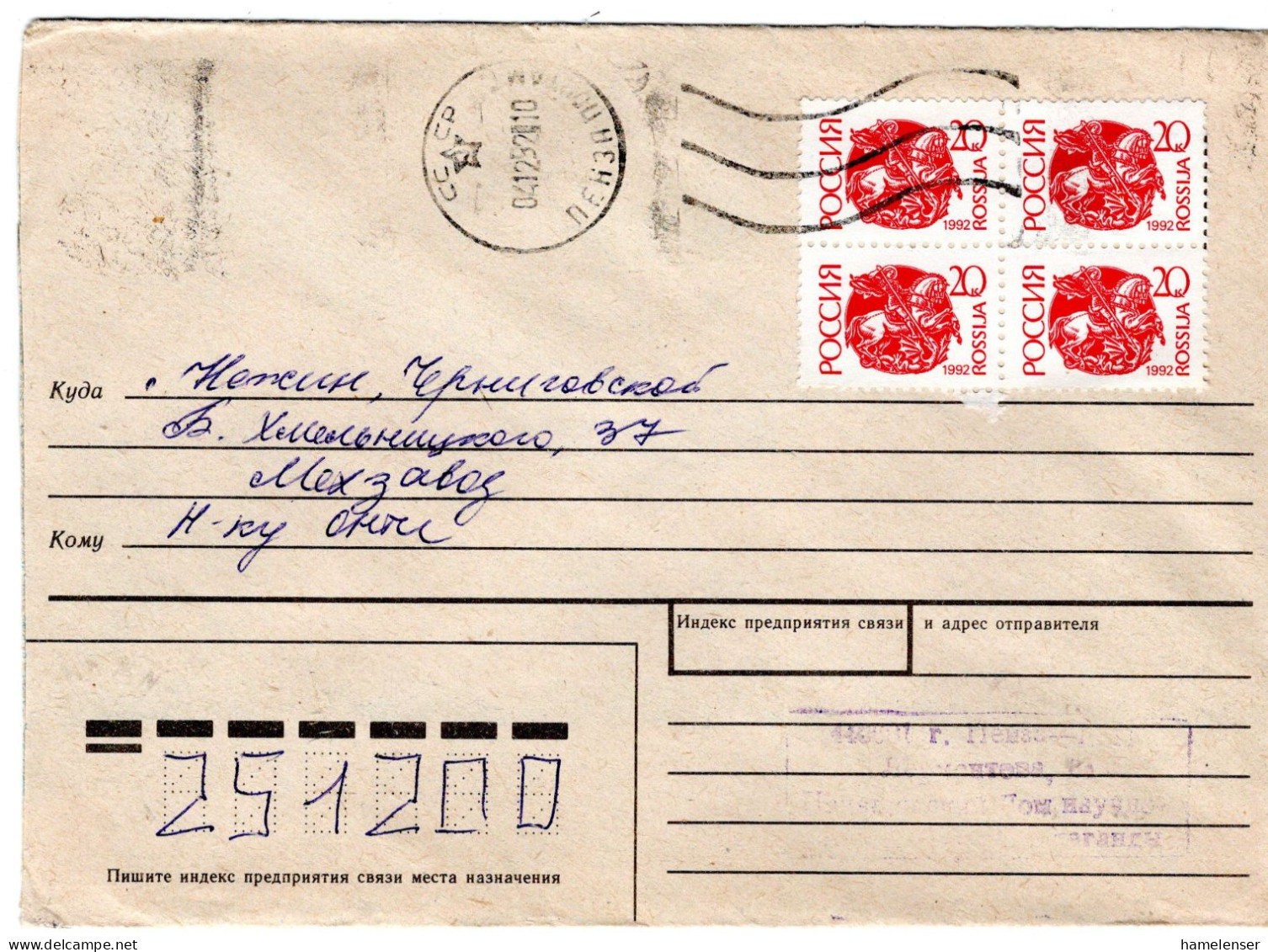 62173 - Russland - 1992 - 20K St.Georg 田 A Bf PENZA -> NEZHIN (Ukraine) - Storia Postale