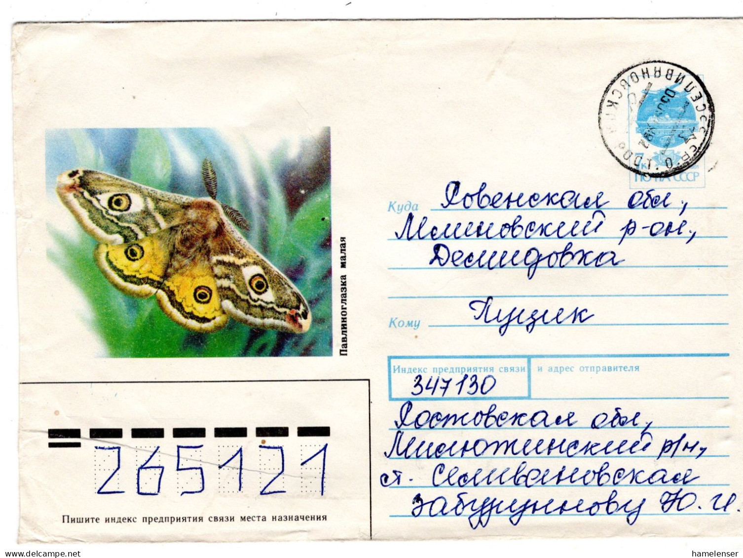 62177 - Russland - 1992 - UdSSR 7K GAU "Schmetterling" SELIVANOVSK -> DEMIDOVKA (Ukraine) - Cartas & Documentos