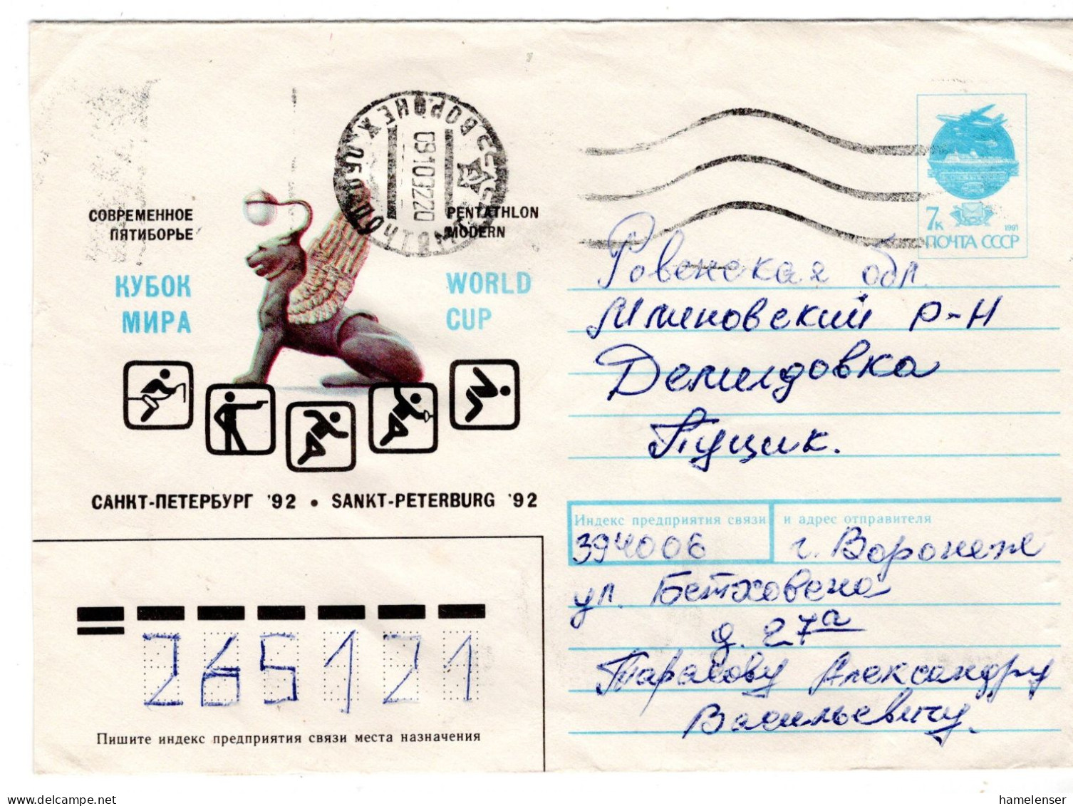 62178 - Russland - 1992 - UdSSR 7K GAU "Fuenfkampf-WM '92" VORONEZH -> DEMIDOVKA (Ukraine) - Athletics