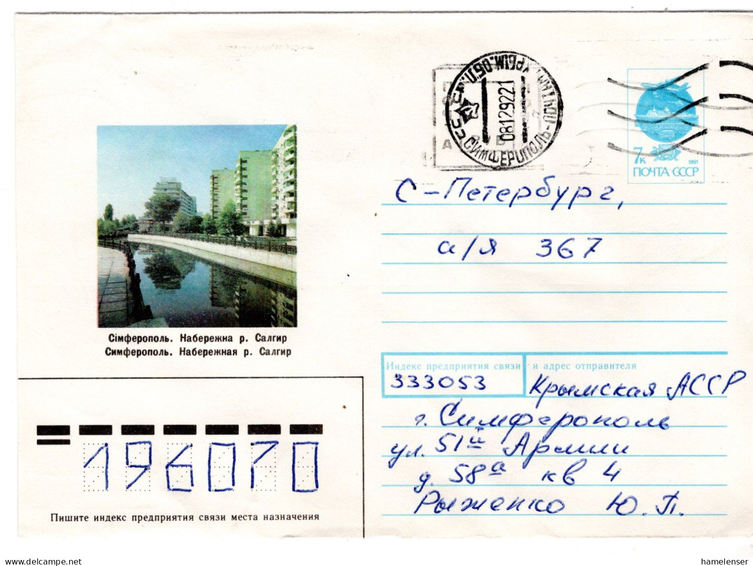 62183 - Ukraine / Krim - 1992 - UdSSR 7K GAU "Simeropol" M 1Rbl-Aufdruck SIMFEROPOL ->  LENINGRAD (Russland) - Ukraine
