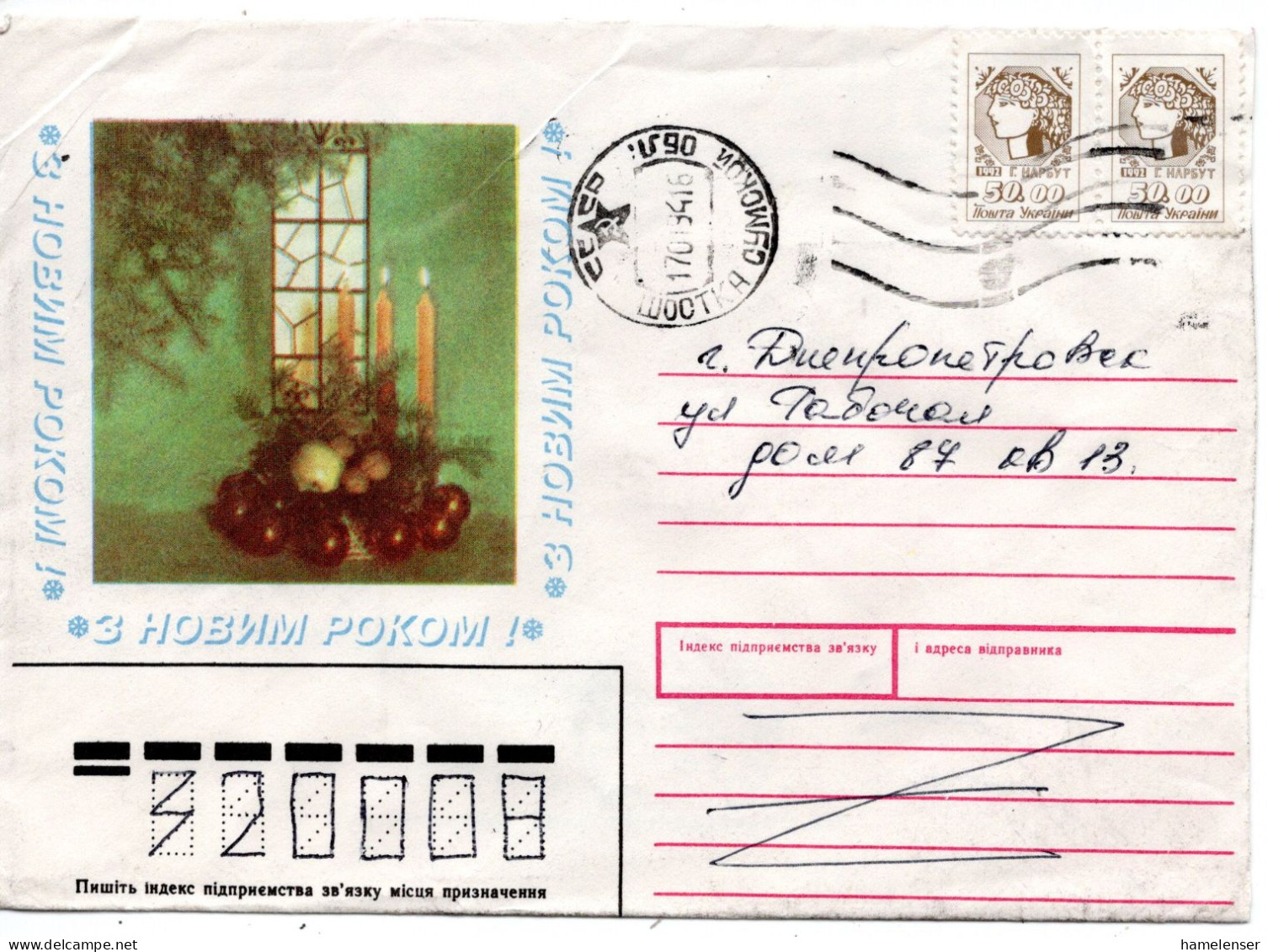62192 - Ukraine - 1994 - 2@50Krb Narbut A Bf SHOSTKA -> DNEPROPETROVSK - Ukraine
