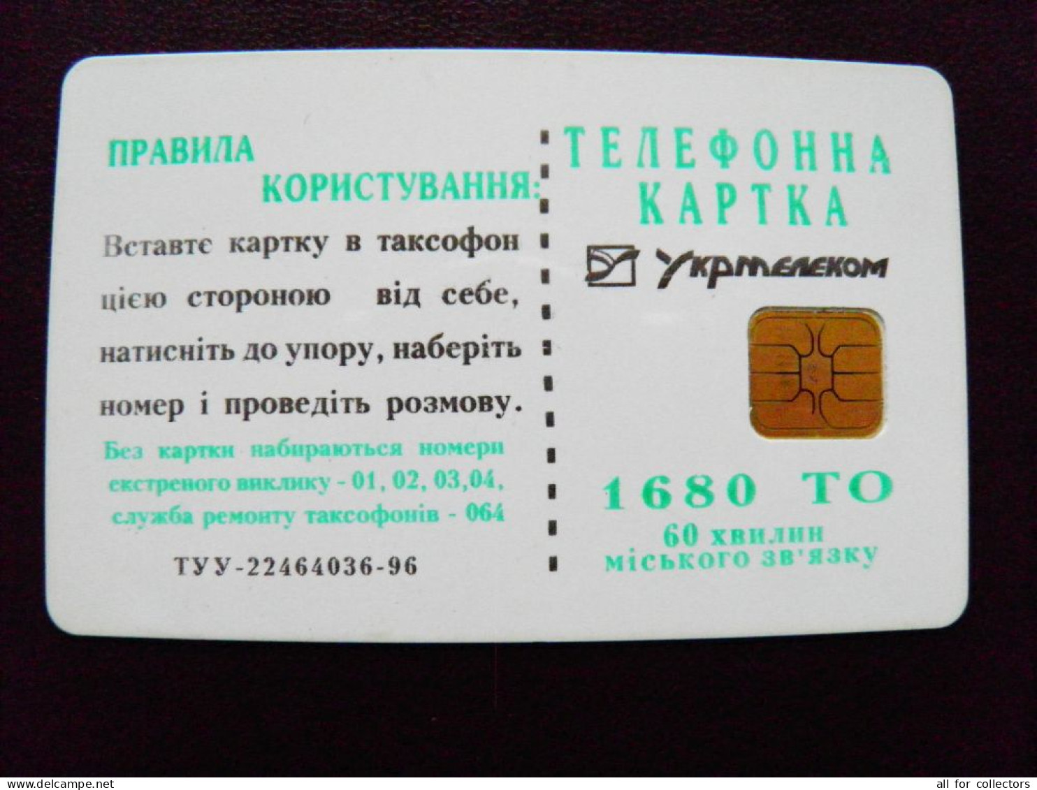 Phonecard UKRAINE Chip Vegetables Pumpkin 1680 Units K185 10/97 30,000ex. - Ucraina