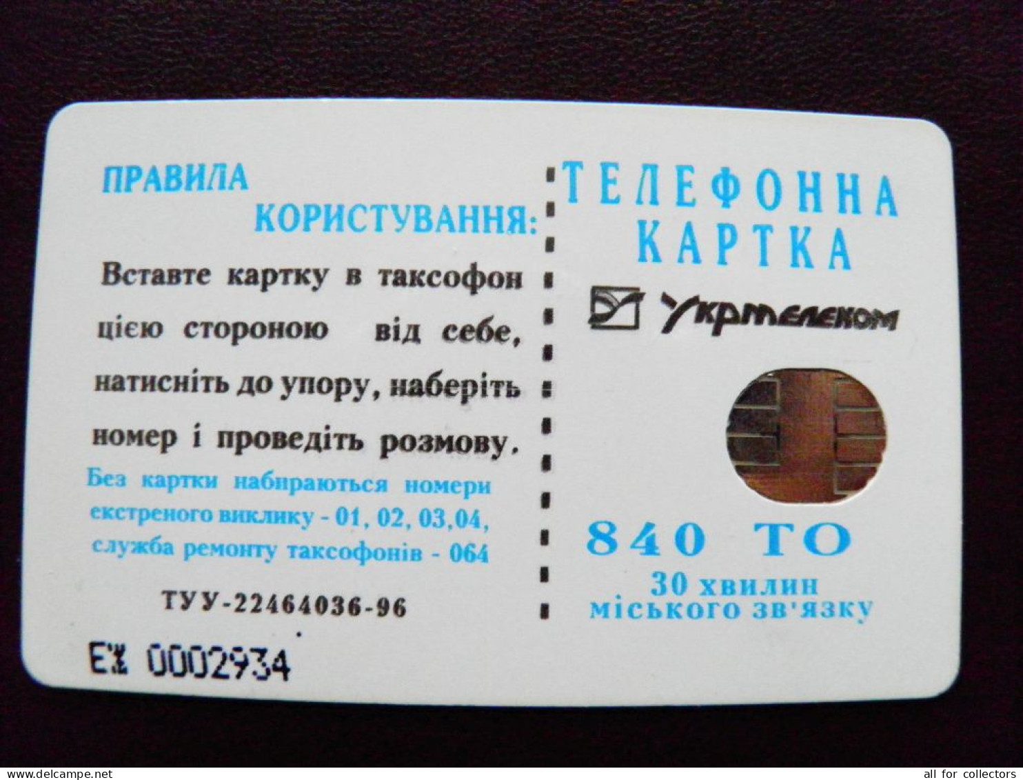 Ukraine Phonecard Chip Advertising FUJI Photo Film 840 Units K222 10/97 25,000ex. Prefix Nr. EZh (in Cyrillic) - Ucrania