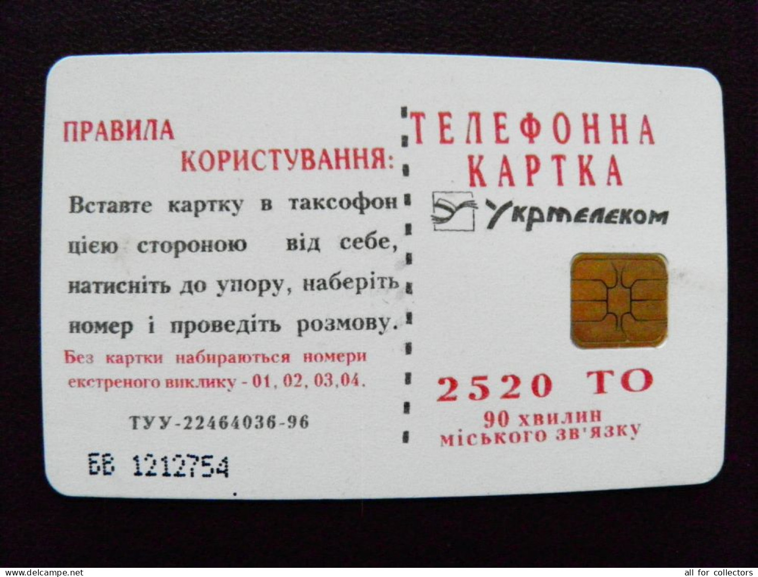 Phonecard Chip Medicine Medicament Stoptussin Galena K70 03/98 25,000ex. 2520 Units Prefix Nr.BV (in Cyrillic) UKRAINE - Ukraine