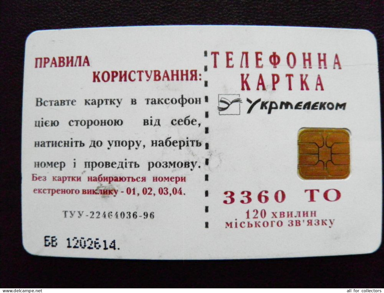 Phonecard Chip Medicine Medicament Sanorin Galena K69 03/98 25,000ex. 3360 Units Prefix Nr.BV (in Cyrillic) UKRAINE - Ucrania