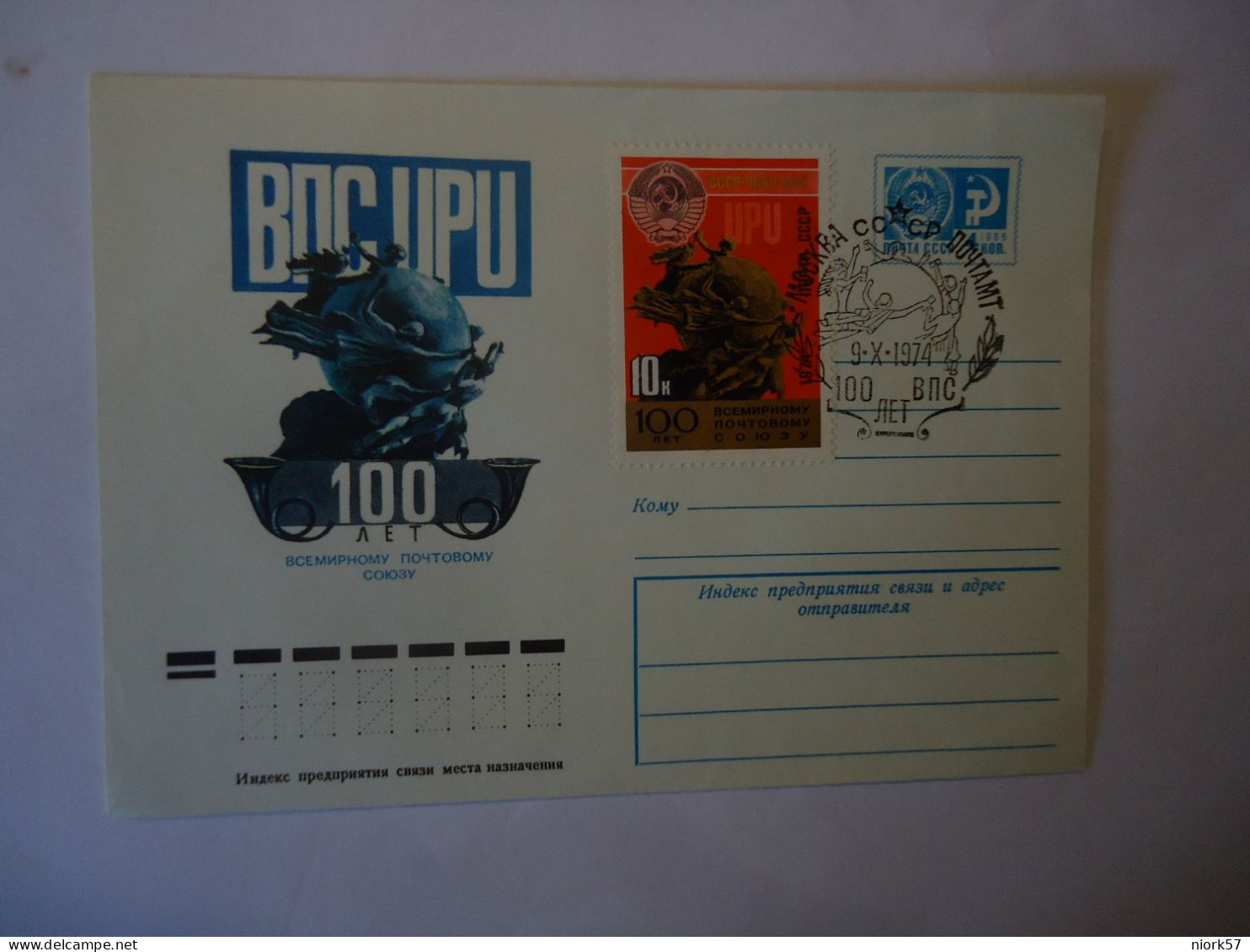 RUSSIA  FDC   COVER  1974  U.P.U POSTAL  UNION - UPU (Wereldpostunie)