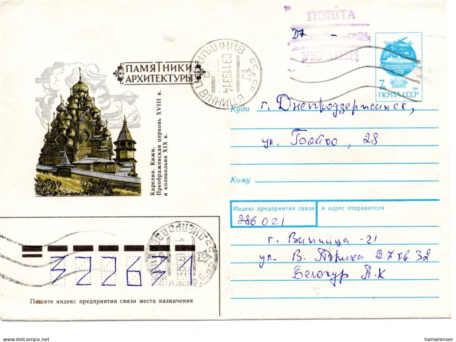 62198 - Ukraine - 1993 - UdSSR 7K GAU "Kirche Kizhi" M ZusatzHstpl VINNITSA -> DNEPRODZERZHINSK - Ucraina