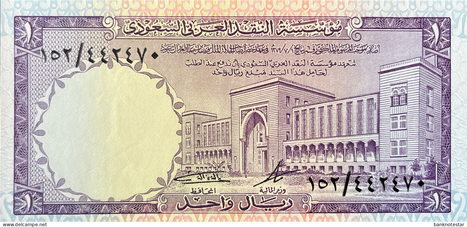 Saudi Arabia 1 Riyal, P-11b (1968) - UNC - Arabie Saoudite