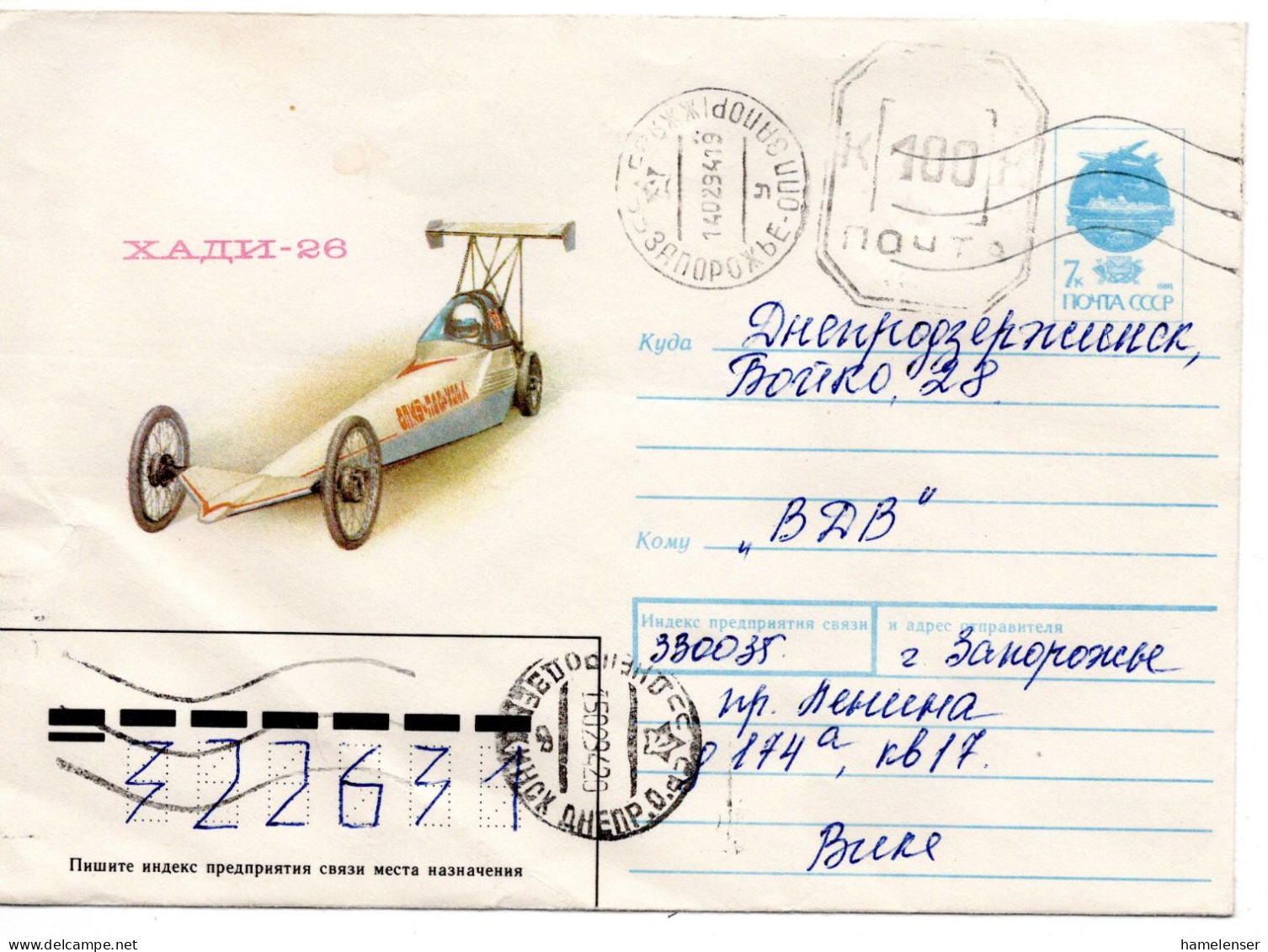 62199 - Ukraine - 1994 - UdSSR 7K GAU "Rennwagen" M 100K Aufdruck ZAPOROZHE -> DNEPRODZERZHINSK - Ukraine